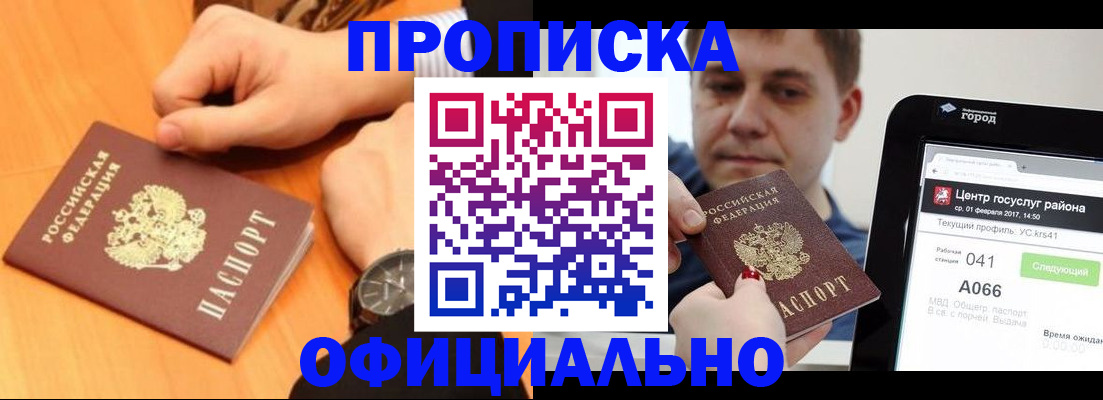 прописка поиск в Светлом