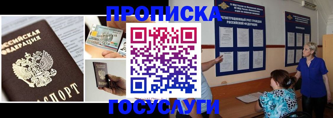 временная регистрация законно в Светлом