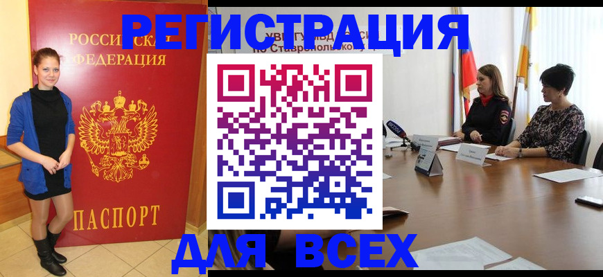 временная регистрация недорого в Светлом