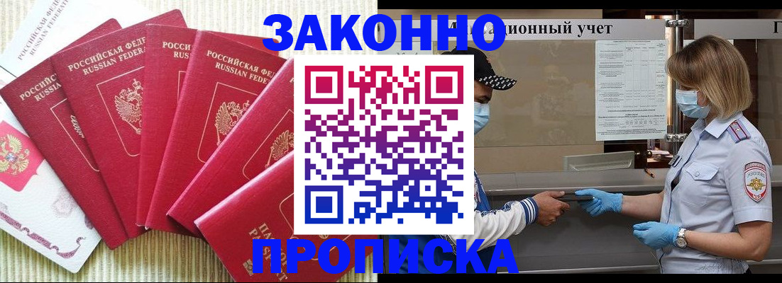 прописка для военкомата в Светлом