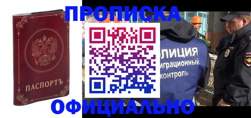 временная регистрация поиск в Светлом