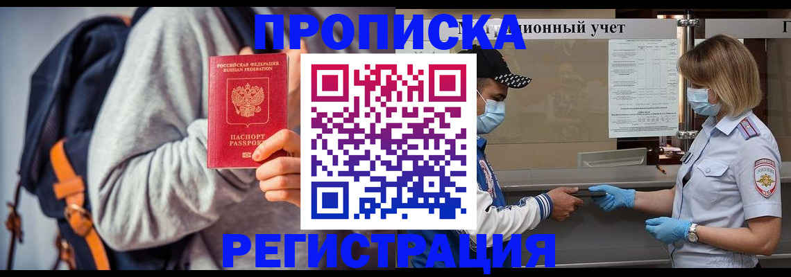 временная прописка в Светлом